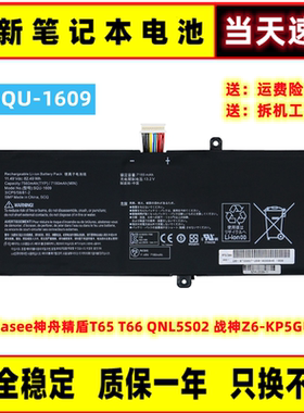全新Hasee神舟精盾T65 T66 QNL5S02 战神Z6-KP5G电脑电池SQU-1609