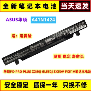 PRO ZX50V PLUS GL552J FX51V电脑电池A41N1424 ZX50J 全新华硕FX
