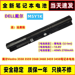 全新原装戴尔 Vostro 3558 3559 3568 3468 3459 3458 M5Y1K 电池