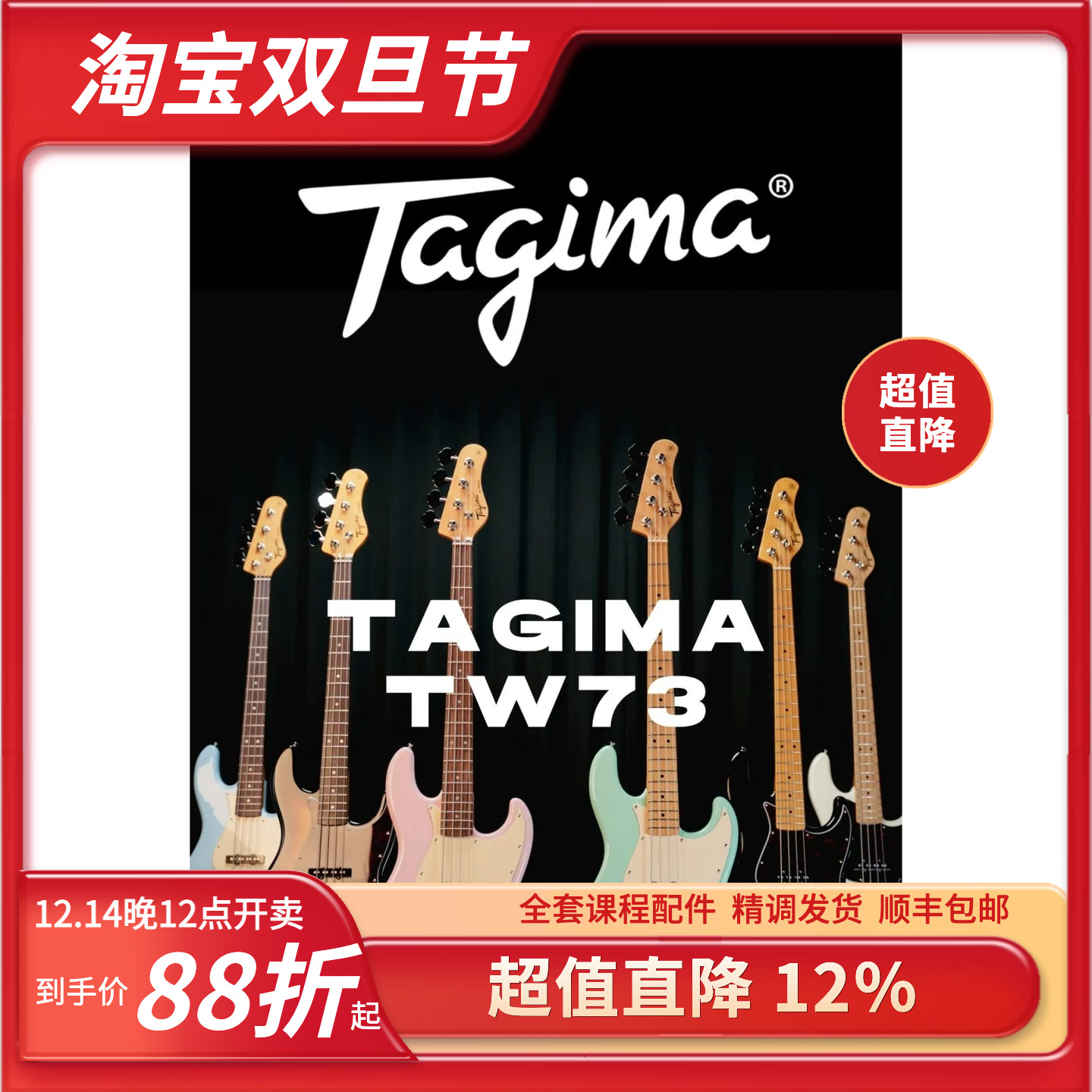 tagima 塔吉玛tw73 jazz爵士贝斯bass