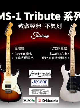 贾掌柜Soloking MS-1 Tribute 致敬系列/LTD限量款 电吉他