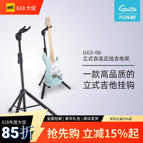 贾掌柜 巧乐匠GGS06 民谣/贝斯/电吉他支架