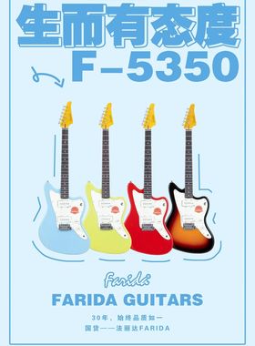 贾掌柜Farida法丽达F-5350电吉他Jazzmaster初学者入门进阶电吉他