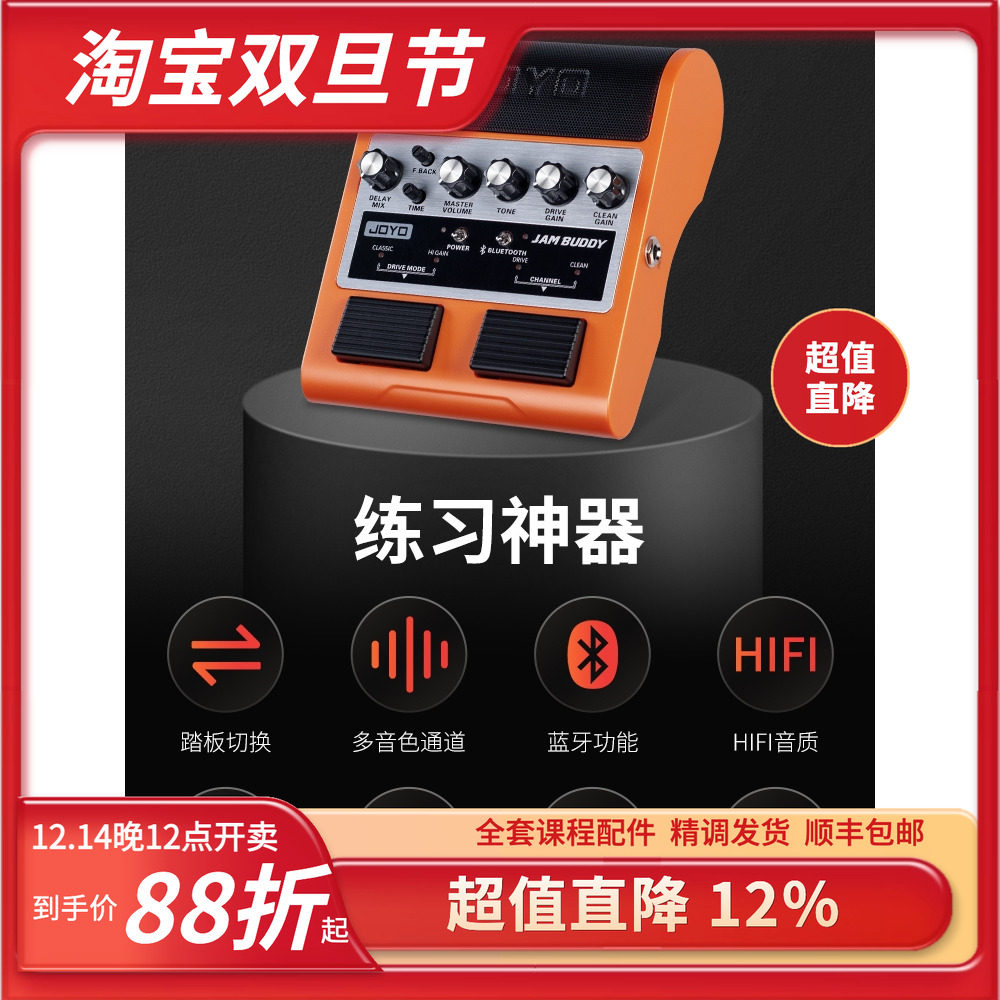 Joyo jAmbuddy卓乐电吉他 便携充电 蓝牙 小音箱