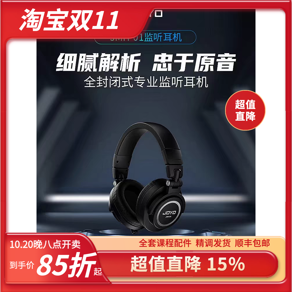 JOYO专业头戴式有线耳机JMH-01音乐HIFI隔音耳麦声卡直播电脑通用