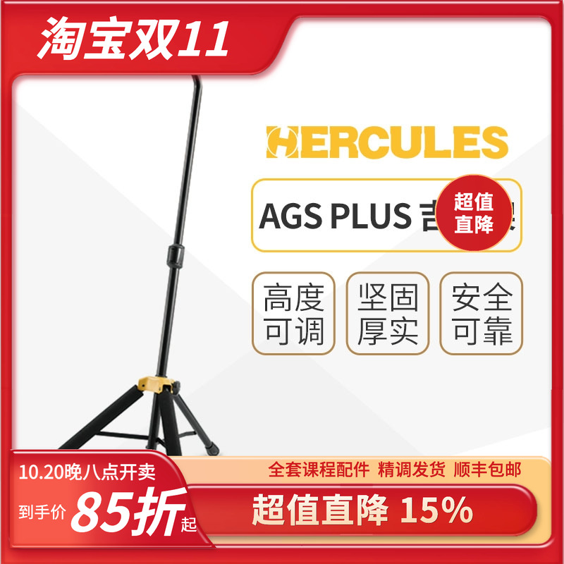 海克力斯自锁吉他架