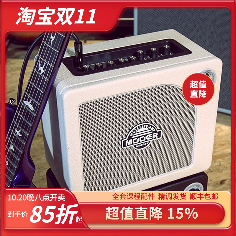 贾掌柜 mooer大黄蜂数字音箱