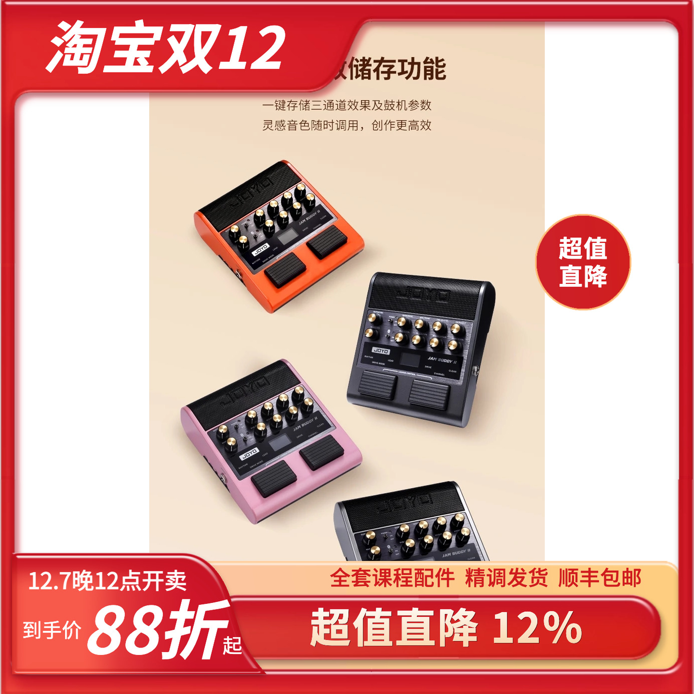 JOYO卓乐电吉他音箱JamBuddy二代便携可充电踏板式蓝牙音响效果器