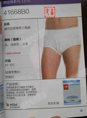 三枪品牌莫代尔密棉面料男三角裤-41668B0