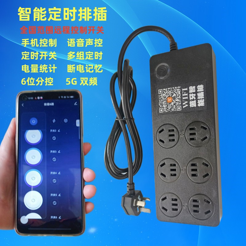 涂鸦智能定时排插6位分控计电量