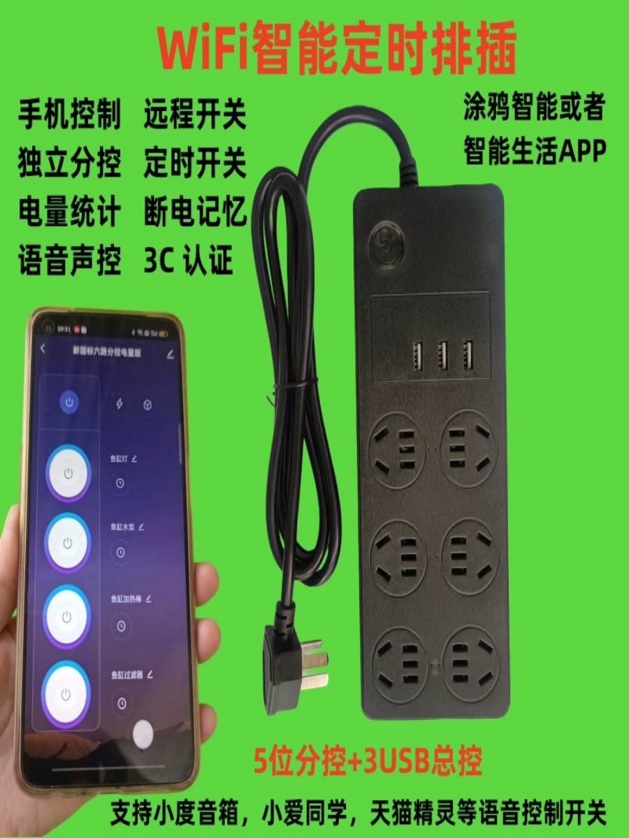 米家小爱语音分控智能定时插座鱼缸排插5G双频wifi涂鸦计电量插排