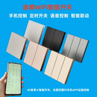 wifi智能手机远程定时语音控开关