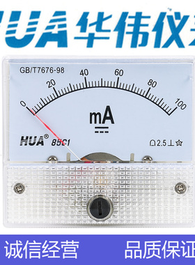 CHHUA华伟指针式直流电流表85C1-1mA5mA10mA-20mA-30mA-50mA500mA