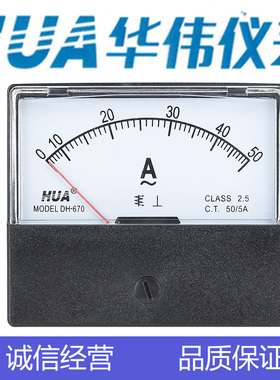 CHHUA华伟指针式电流电压表DH670-10A-20A-30A-50A-30/5-50-500V