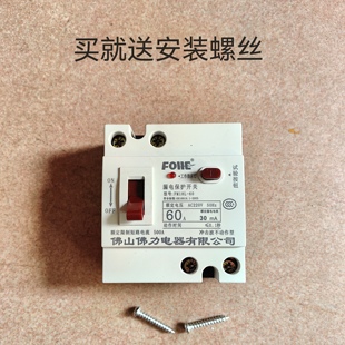 40A 32A DZ18L佛山佛力微型家用220V两相2P漏电保护开关FM18L