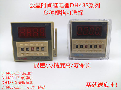 DH48S-S数显循环控制时间继电器220V24V12V380V DH48S-1Z-2ZH延时
