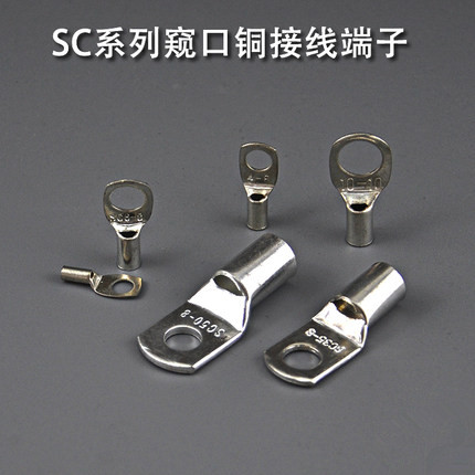 窥口线耳SC16107095铜端子永炬