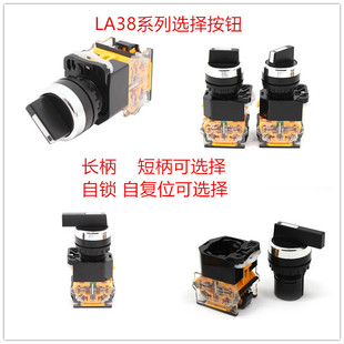 科耐达LA38系列二三档转换选择开关长柄短柄自复位自锁旋钮22mm
