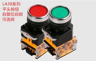自锁自复位平头启动按钮22mm LA38 红绿220V