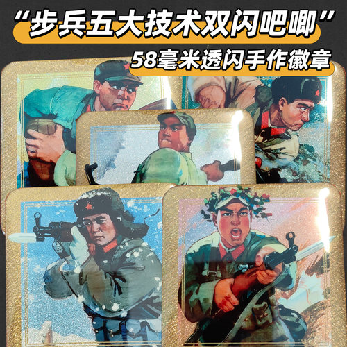 解放军步兵五大技术冰箱贴徽章