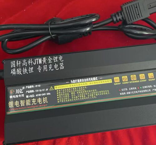 国轩高科黄金锂电池专用川亿可调充电器60V72V品字国标口磷酸铁锂