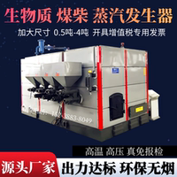 生物質(zhì)蒸汽發(fā)生器 1噸2噸4噸燃煤柴火兩用商用工業(yè)蒸汽發(fā)生器鍋爐