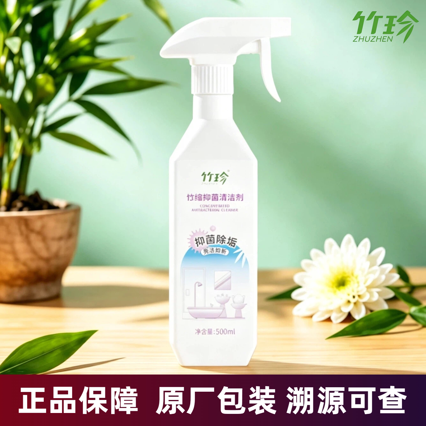竹珍浓缩抑菌清洁剂500毫升图片