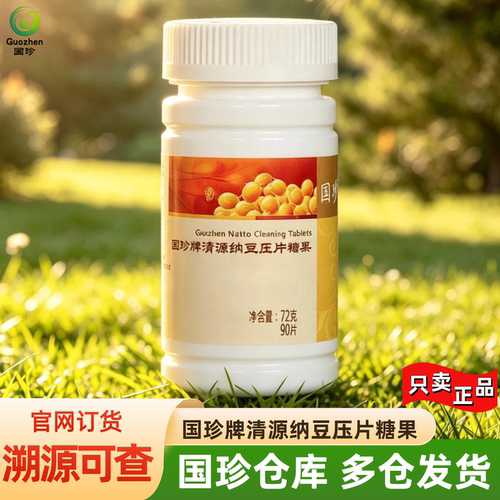 国珍牌清源纳豆压片糖果