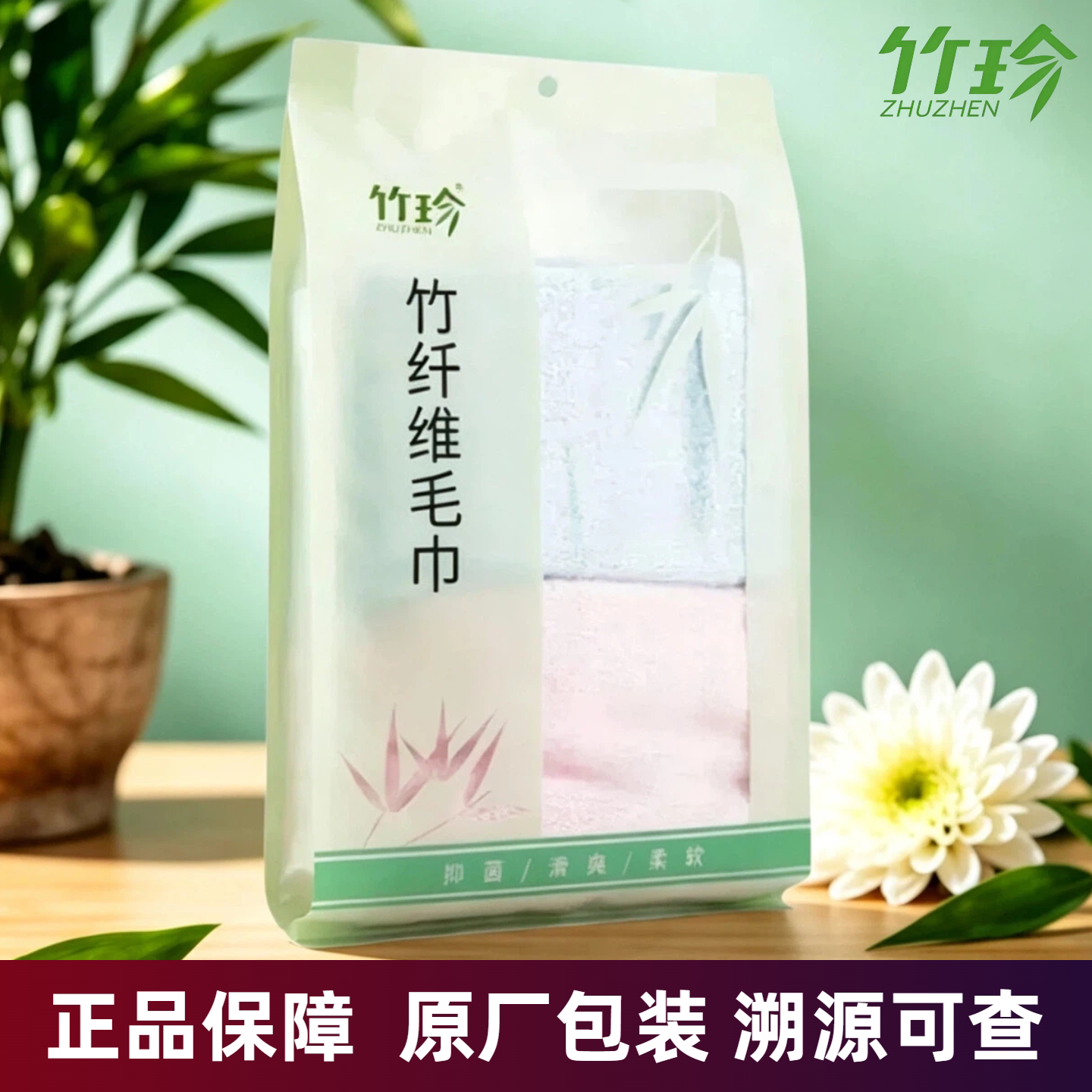 竹珍竹纤维毛巾 2条装 33厘米*70厘米 正品图片