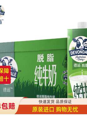 德运澳大利亚进口年货脱脂牛奶
