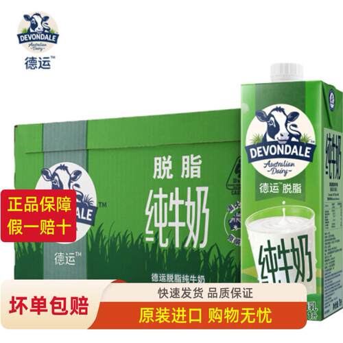 德运澳大利亚进口年货脱脂牛奶