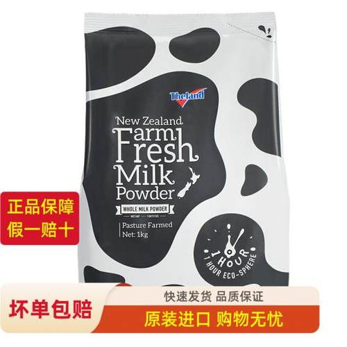 新西兰进口1kg袋装全脂奶粉