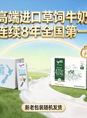 新鲜纽仕兰蛋白质低脂纯牛奶