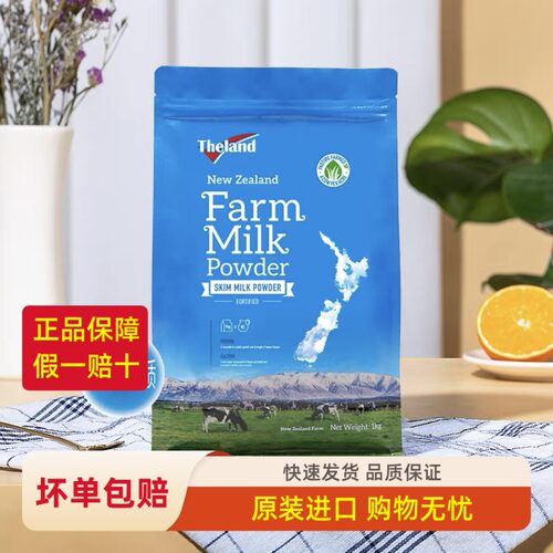 新西兰原装进口脱脂奶粉