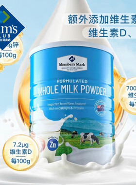 山姆SM奶粉新西兰原装进口奶粉全脂调制乳粉1.5kg罐装超市同款