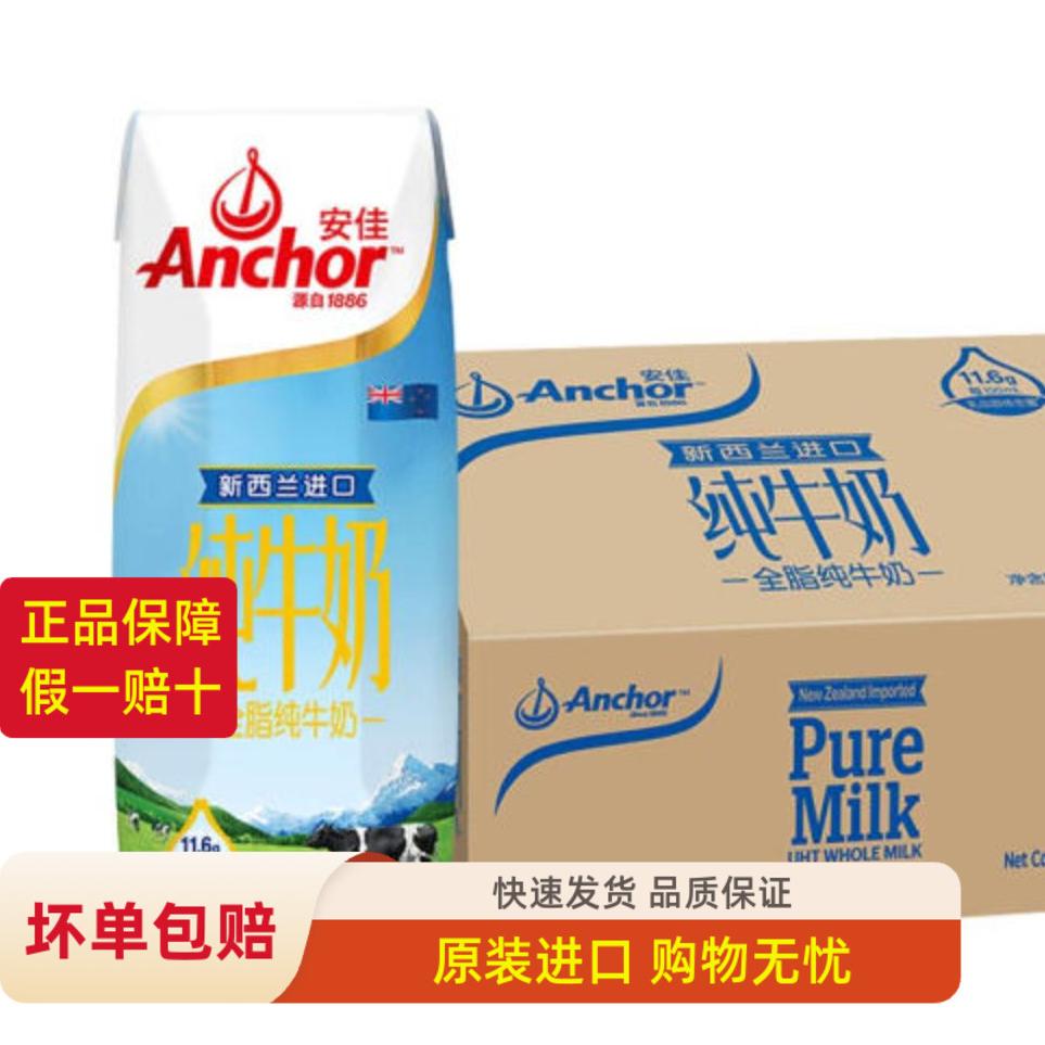 安佳新西兰250ml整箱全脂纯牛奶