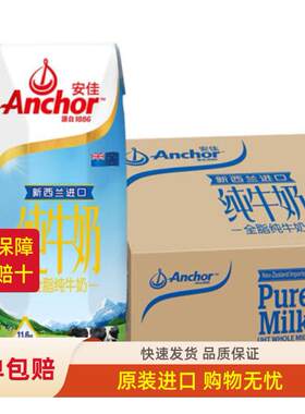 安佳新西兰250ml整箱全脂纯牛奶