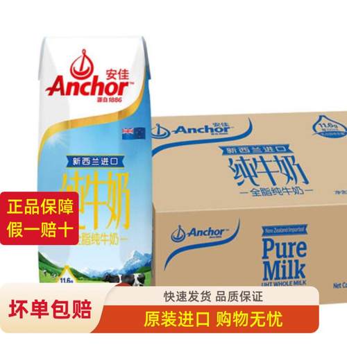 安佳新西兰250ml整箱全脂纯牛奶
