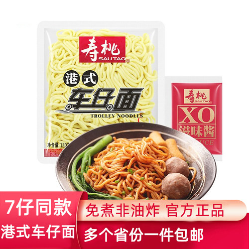 寿桃车仔面乌冬面XO酱香辣酱