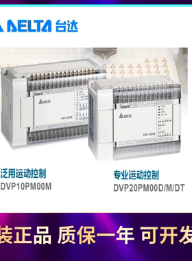 台达PLC控制器DVP50MC11T-06全新DVP10MC11T原装DVP15MC11T-06