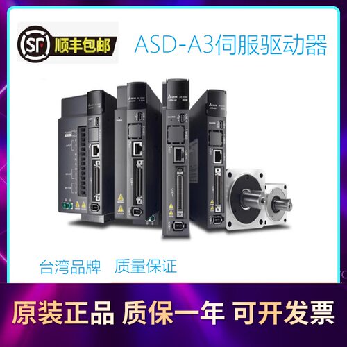 伺服驱动ASD-A3-0421-L台达