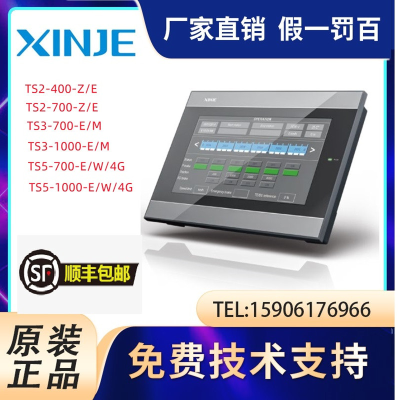 信捷TS3-700/1000-M/E/Z触摸屏TS5-700/1000-E/W/4G/TS2-400-Z/E-封面