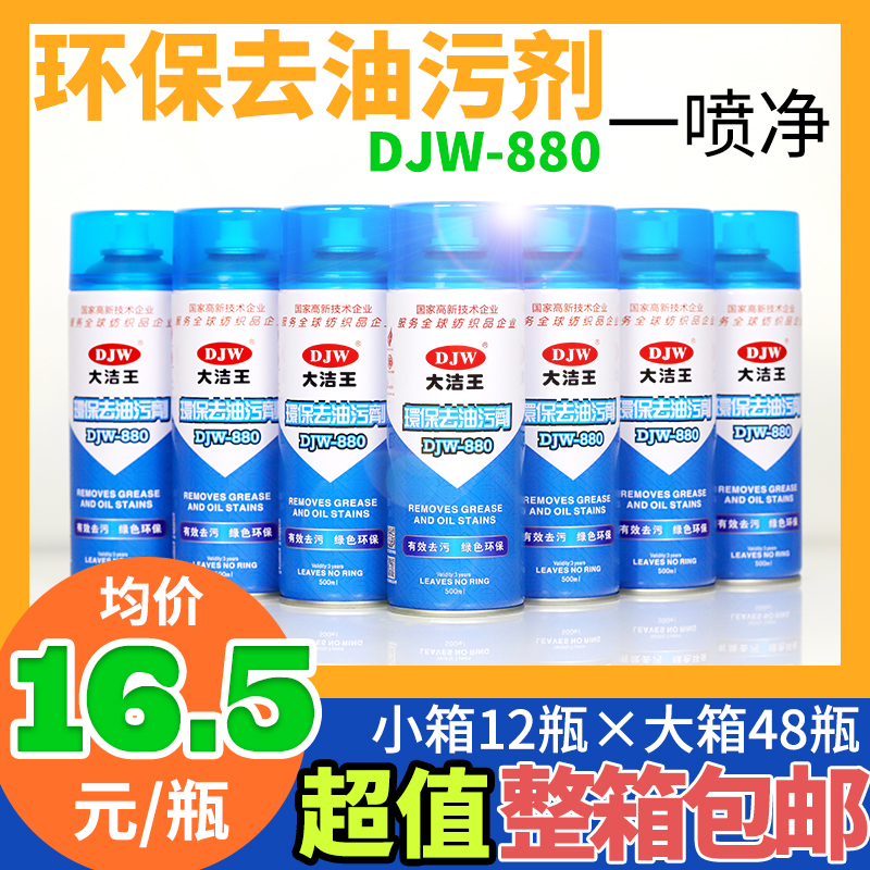 正品大洁王djw880去油瓶去油污剂