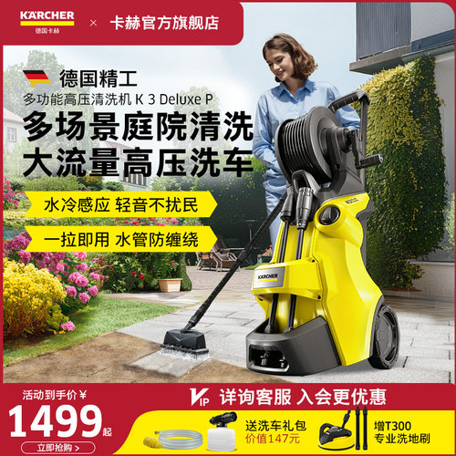 德国卡赫高压洗车机家用220v全自动清洗机洗车泵水枪刷车神器K3DP