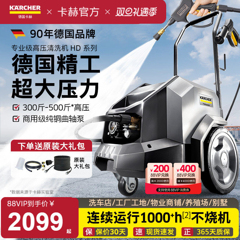 德国卡赫商用洗车店洗车机高压水枪大功率工业级水泵清洗机HD6/11
