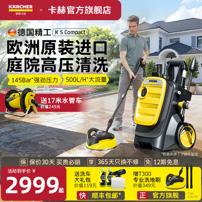 德國卡赫進口庭院高壓水槍洗地機