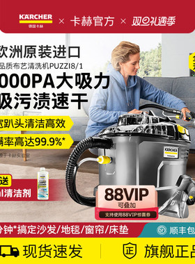德国卡赫进口大吸力布艺沙发床垫地毯清洁机喷抽一体清洗机Puzzi8
