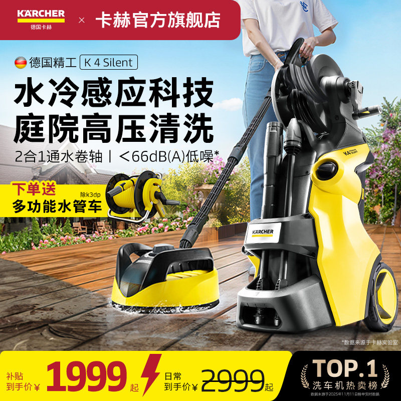 [新品]德国卡赫庭院清洗机高压水枪强力洗地家用大功率洗车机K4S - 实物图