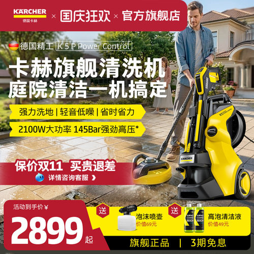 德国卡赫别墅庭院高压洗地洗车