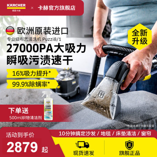 德国卡赫原装进口布艺清洗机